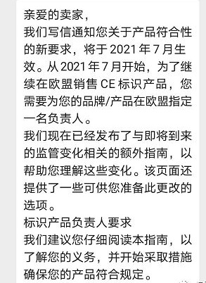 CE新規(guī)不執(zhí)行是違法的，亞馬遜歐洲站推CE認證+歐代**。(圖1)