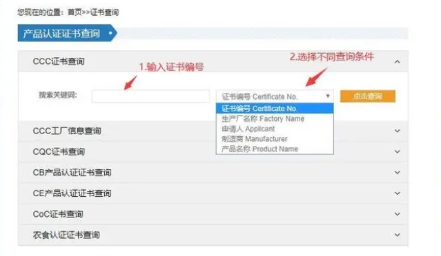 中國(guó)ccc認(rèn)證查詢官網(wǎng)(圖1)