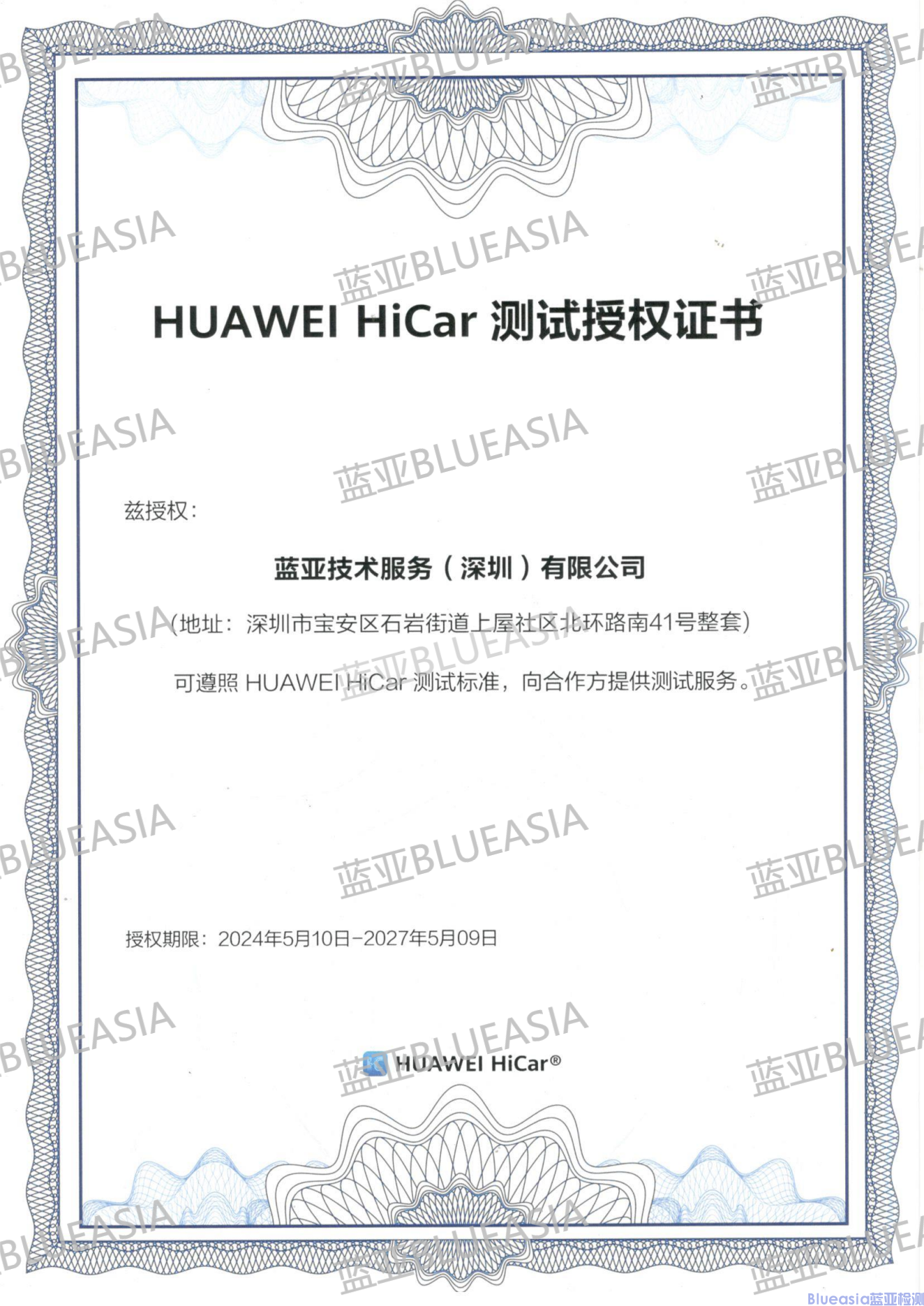 HUAWEI HiCar新驗(yàn)收標(biāo)準(zhǔn)執(zhí)行規(guī)則和驗(yàn)收申請材料發(fā)布公告(圖2)